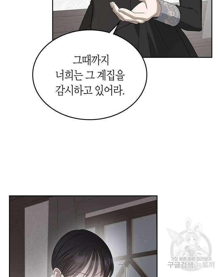 내 침대 밑에 괴물 남주가 산다 20화 6
