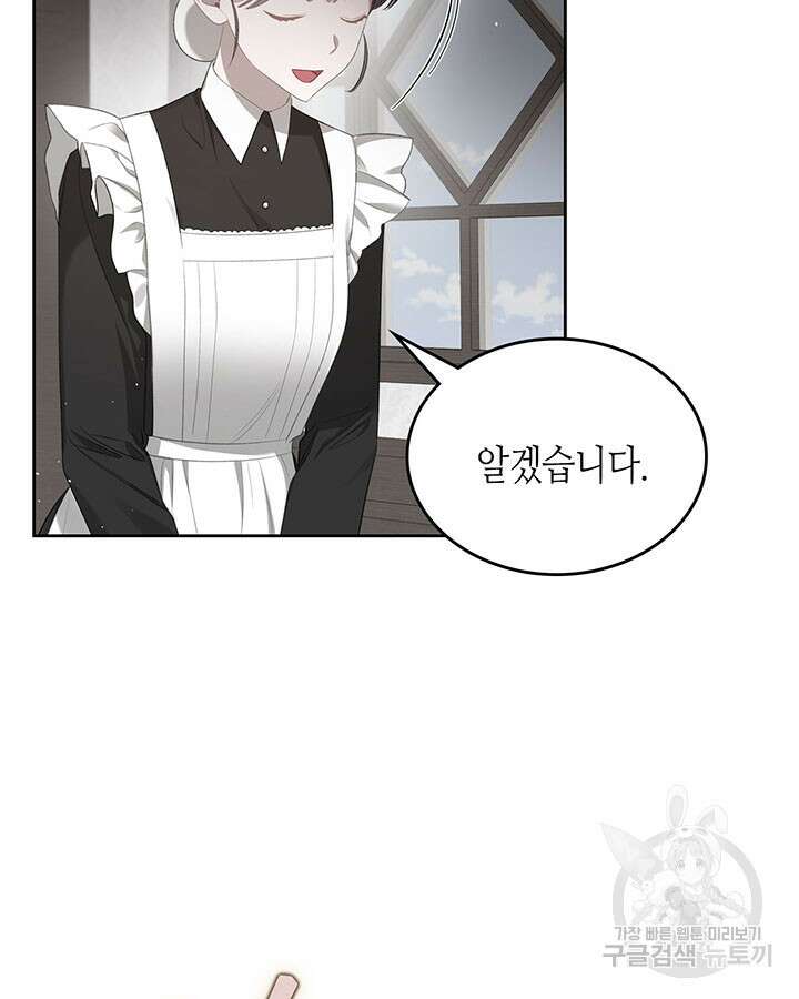 내 침대 밑에 괴물 남주가 산다 20화 7