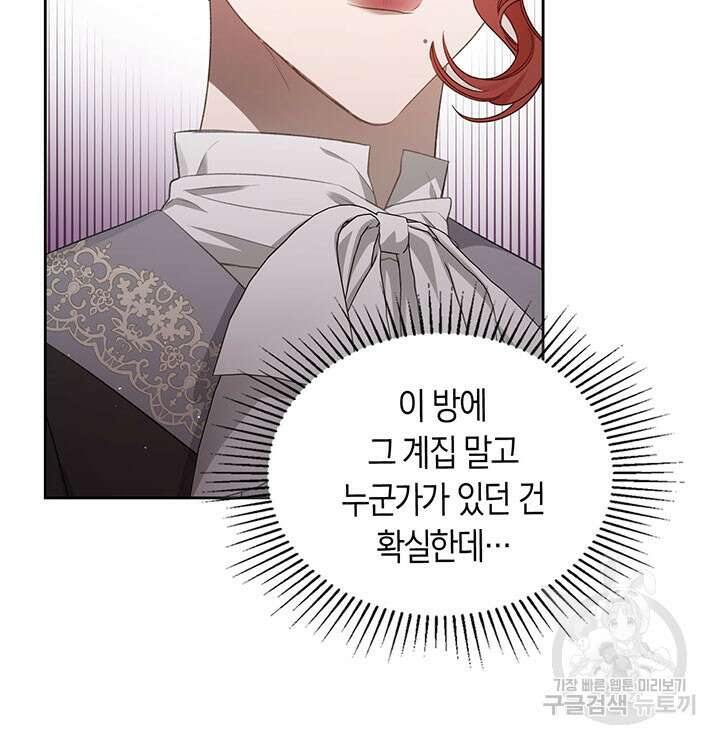 내 침대 밑에 괴물 남주가 산다 20화 10