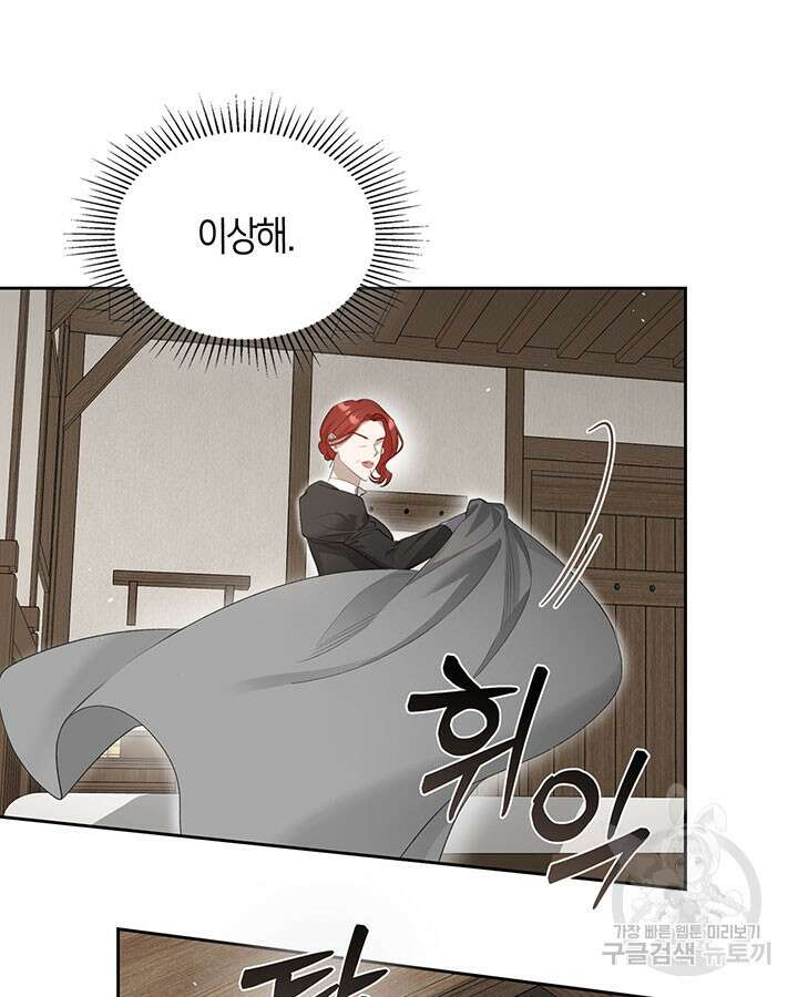 내 침대 밑에 괴물 남주가 산다 20화 11