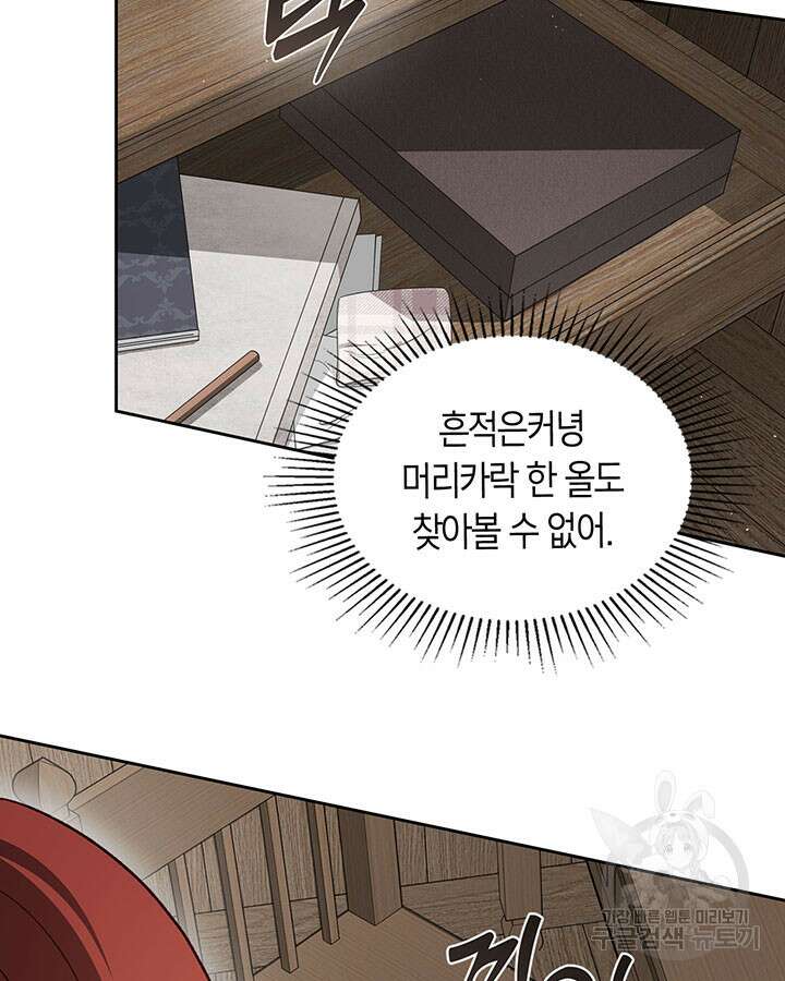 내 침대 밑에 괴물 남주가 산다 20화 12