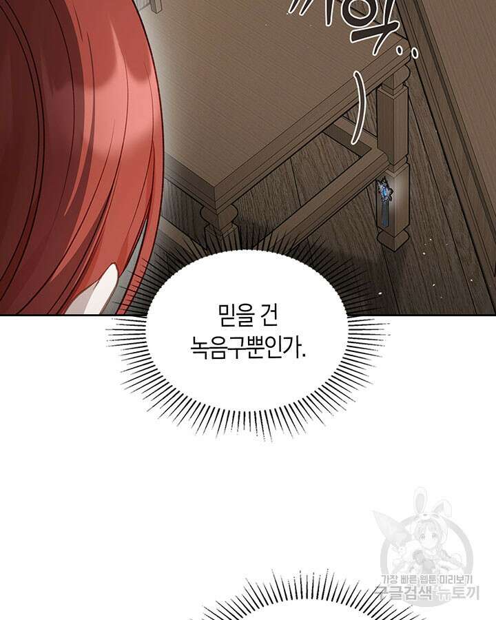 내 침대 밑에 괴물 남주가 산다 20화 13