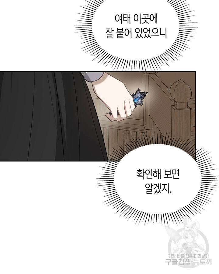 내 침대 밑에 괴물 남주가 산다 20화 14