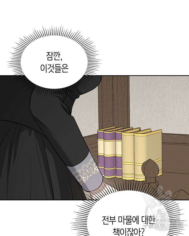 내 침대 밑에 괴물 남주가 산다 20화 15