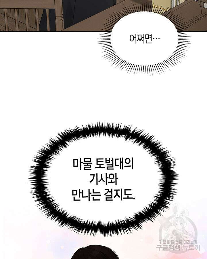 내 침대 밑에 괴물 남주가 산다 20화 17