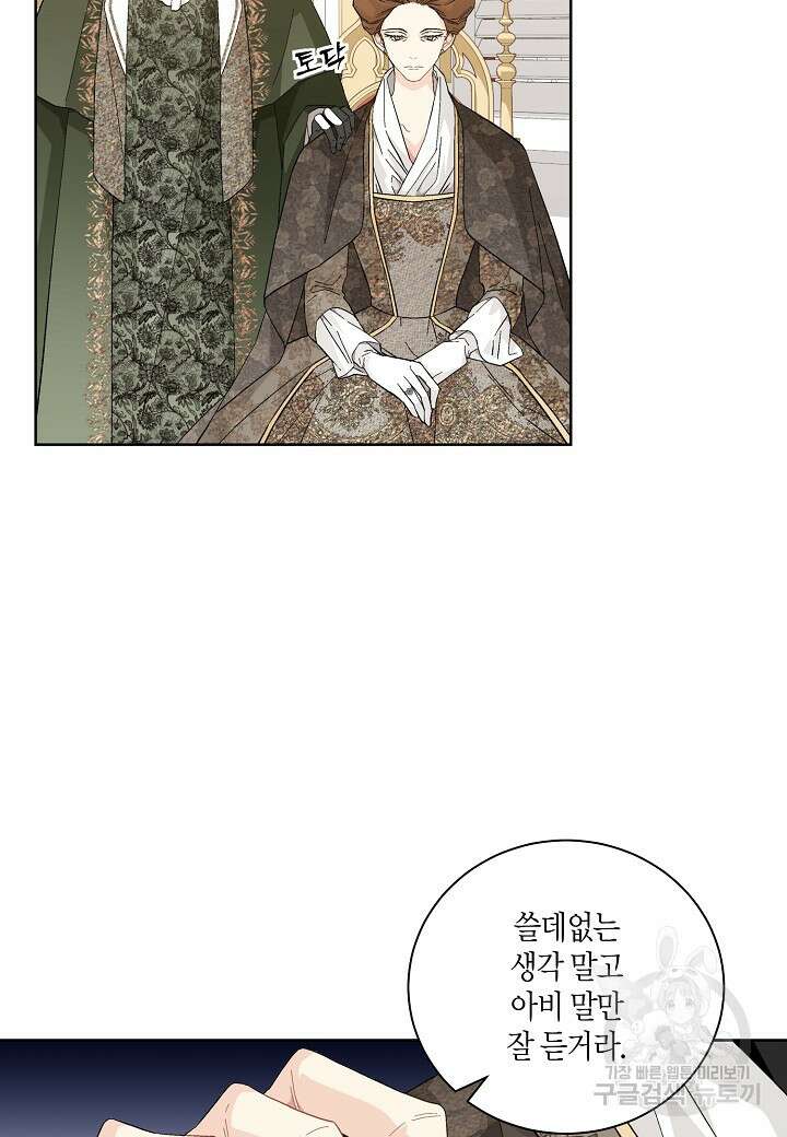 엘스카르 113화 11