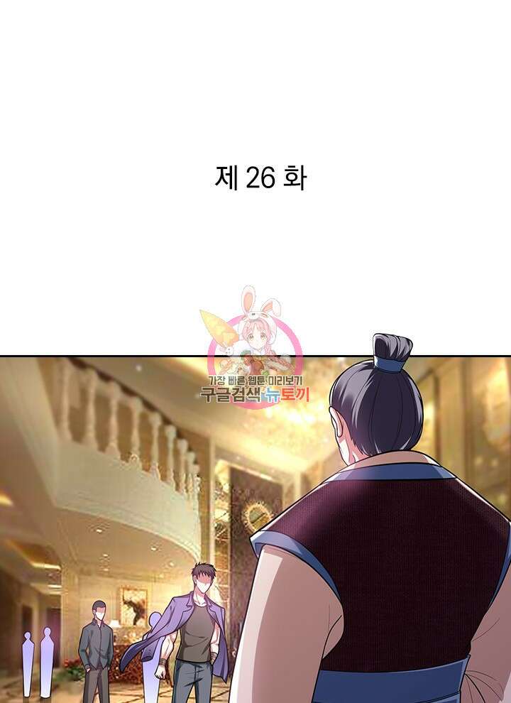 만렙 무사의 피앙세 26화 1