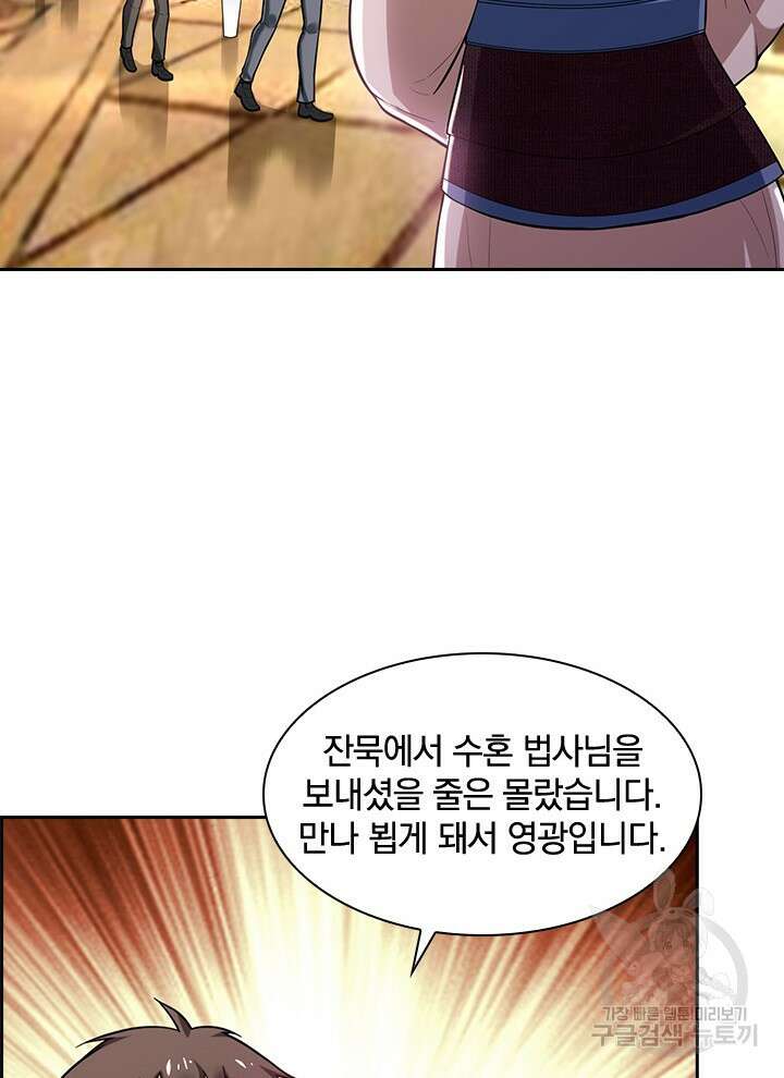 만렙 무사의 피앙세 26화 2