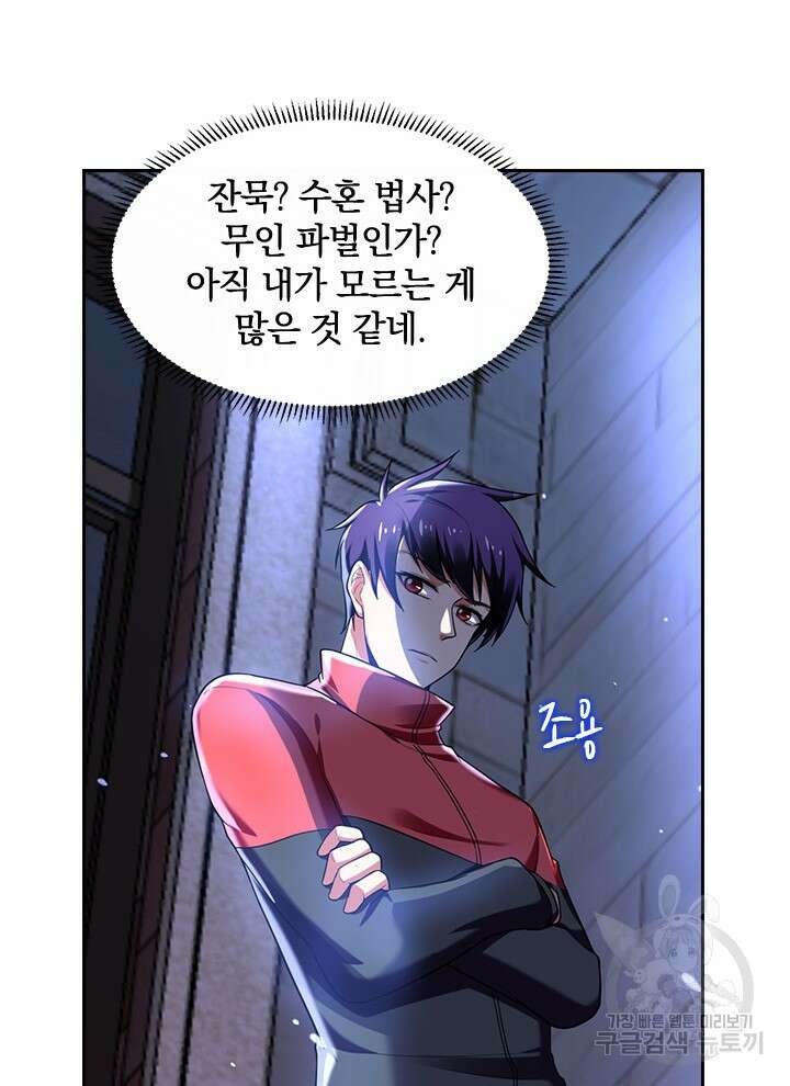 만렙 무사의 피앙세 26화 4