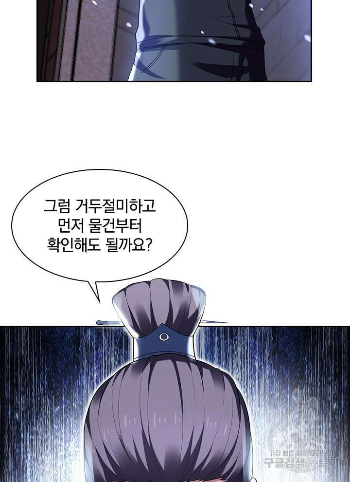 만렙 무사의 피앙세 26화 5