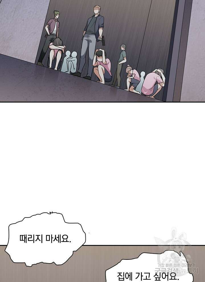 만렙 무사의 피앙세 26화 10