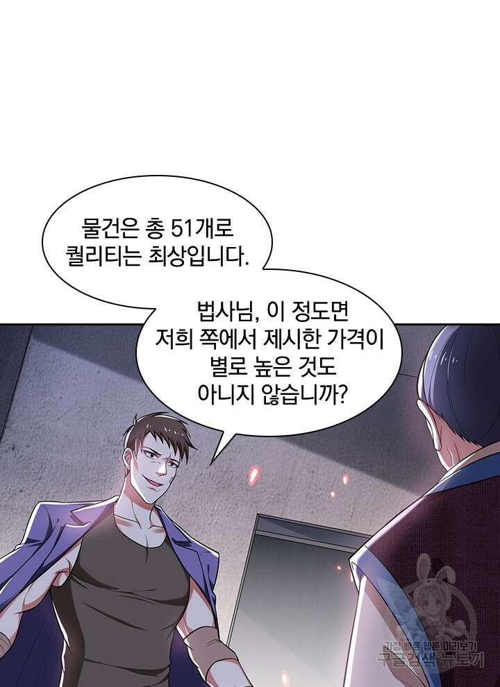 만렙 무사의 피앙세 26화 12