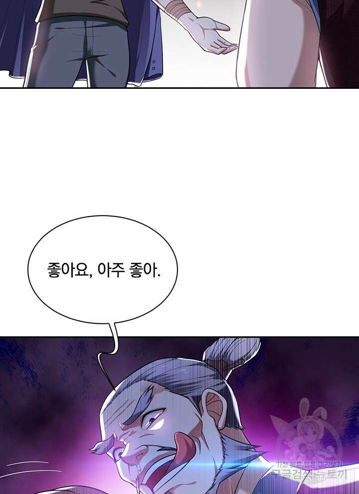 만렙 무사의 피앙세 26화 13