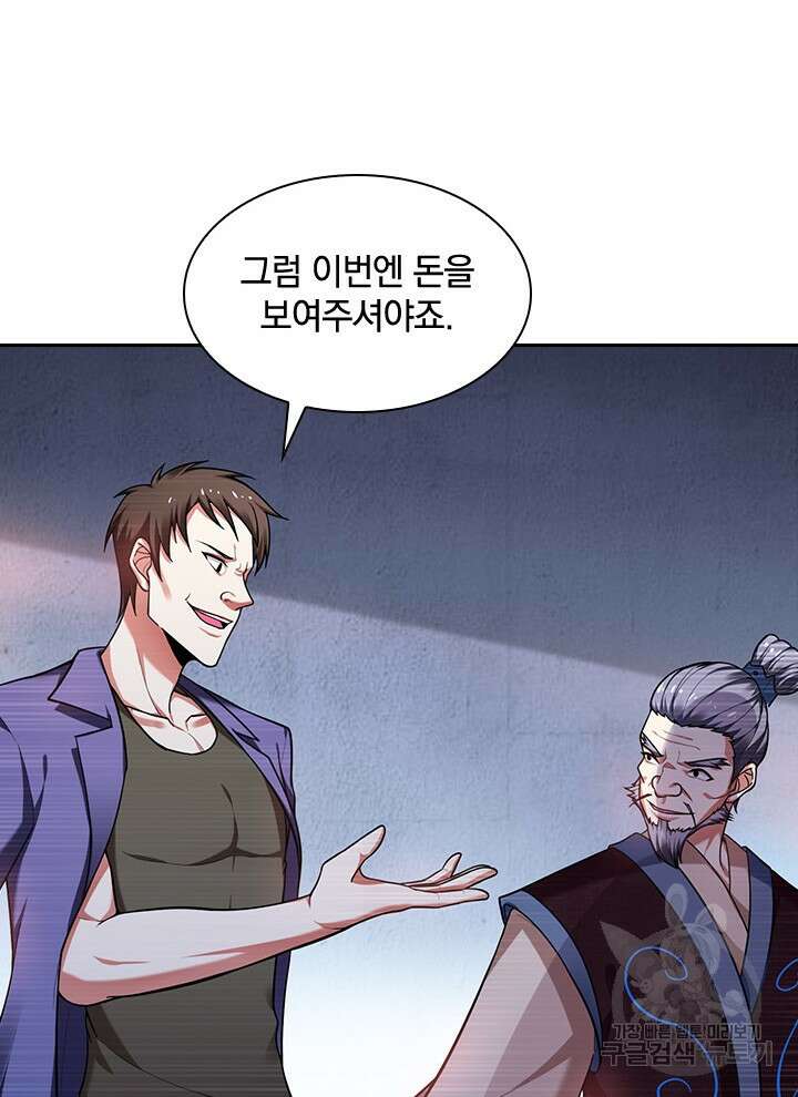 만렙 무사의 피앙세 26화 16