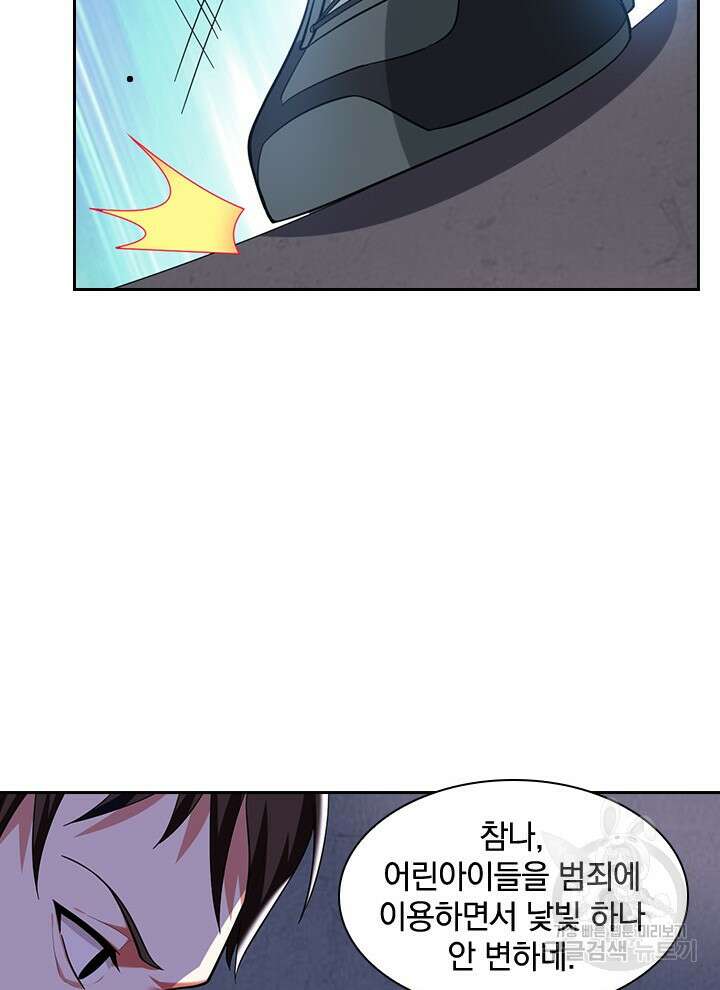 만렙 무사의 피앙세 26화 18