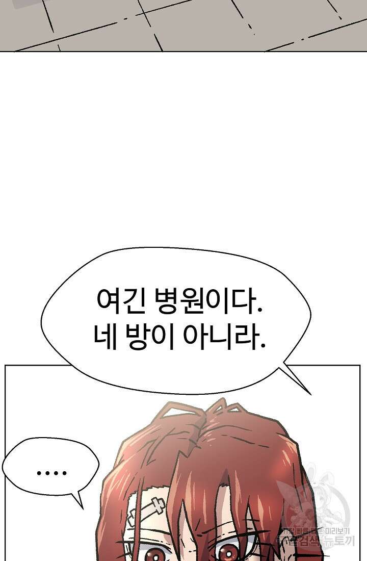 아수라게이트 45화 9