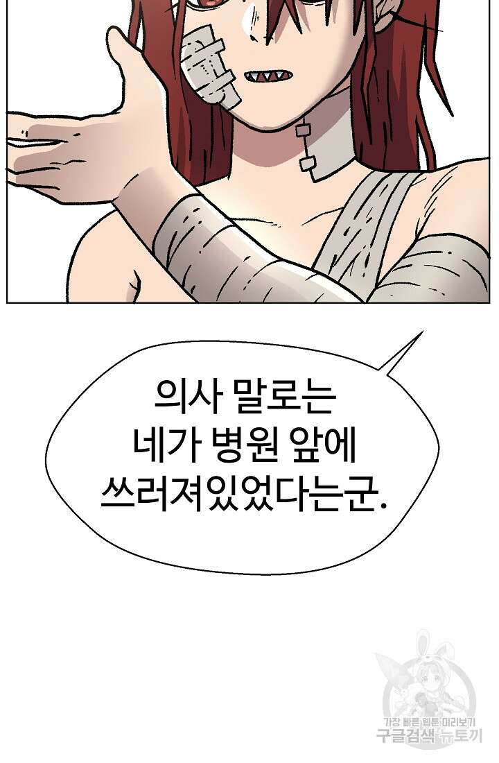 아수라게이트 45화 10