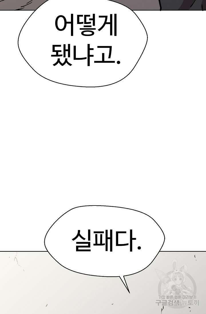 아수라게이트 45화 14