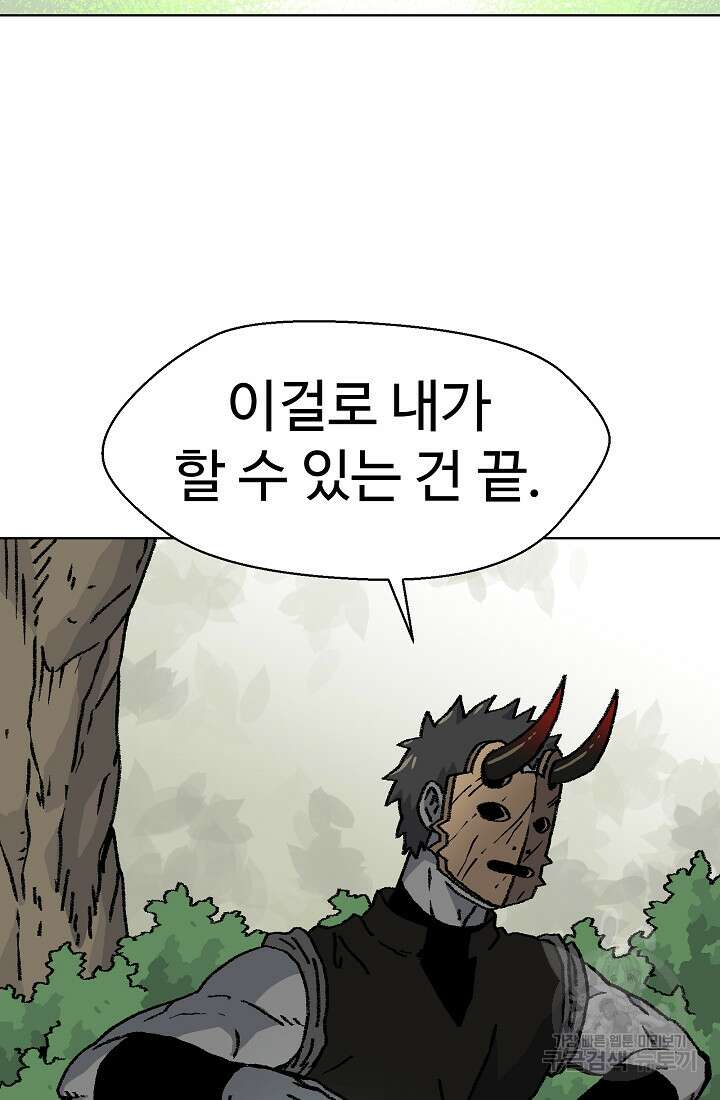 아수라게이트 54화 2
