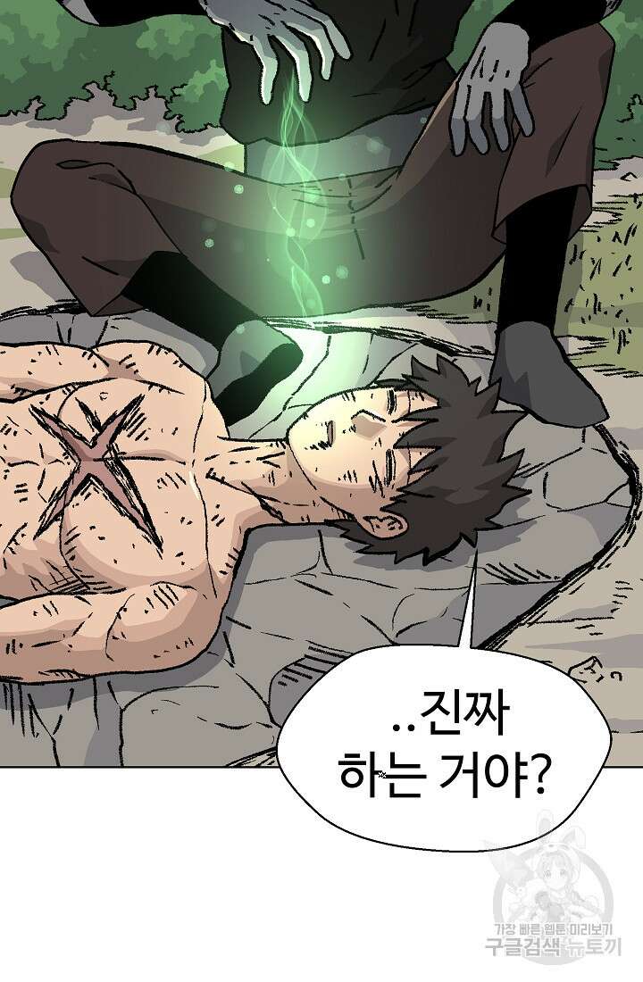 아수라게이트 54화 3