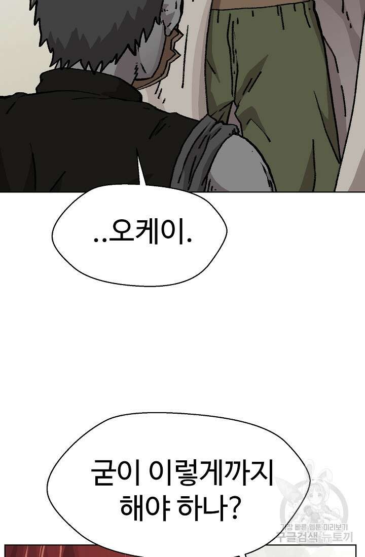 아수라게이트 54화 5