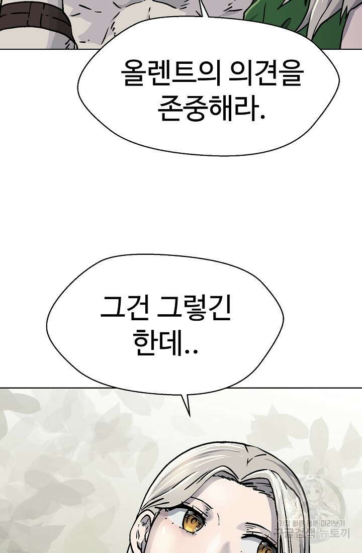아수라게이트 54화 8