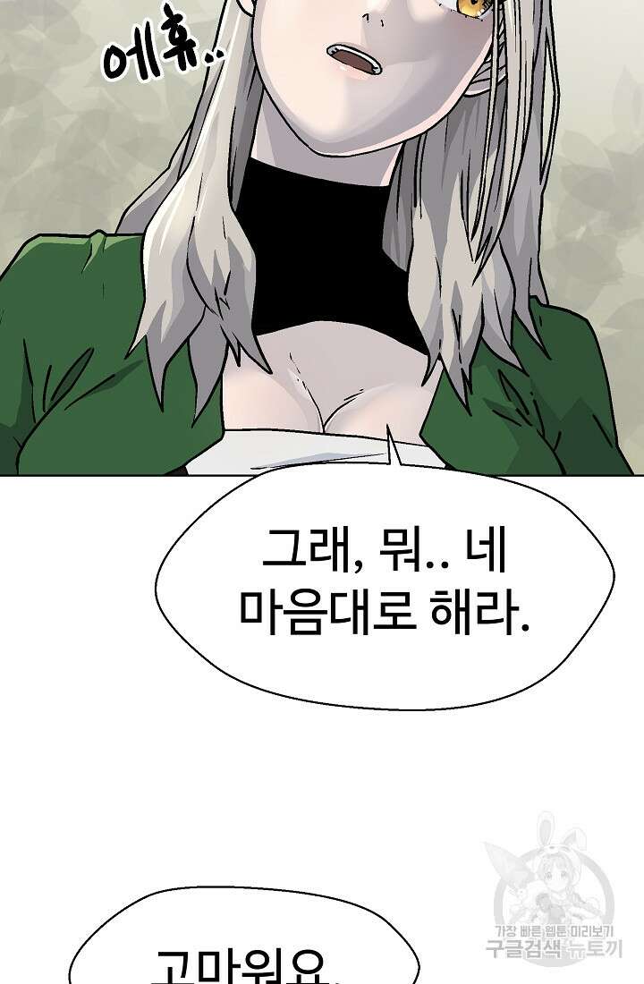 아수라게이트 54화 9