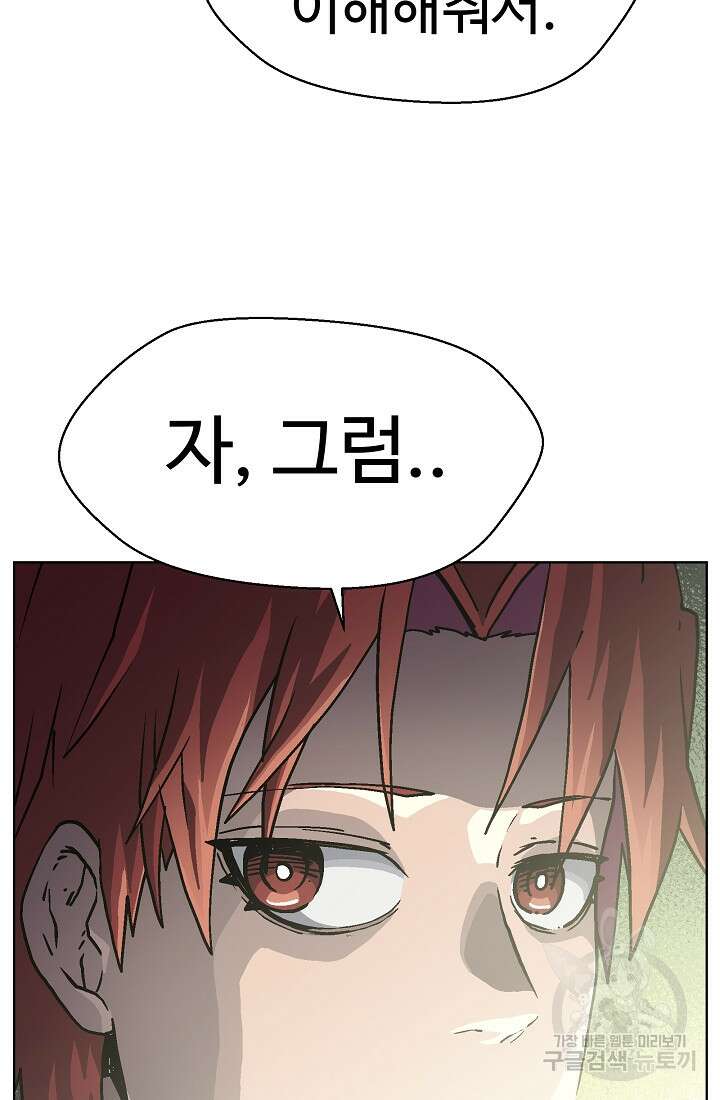 아수라게이트 54화 11