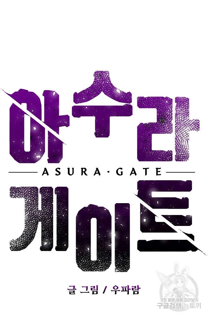 아수라게이트 54화 13