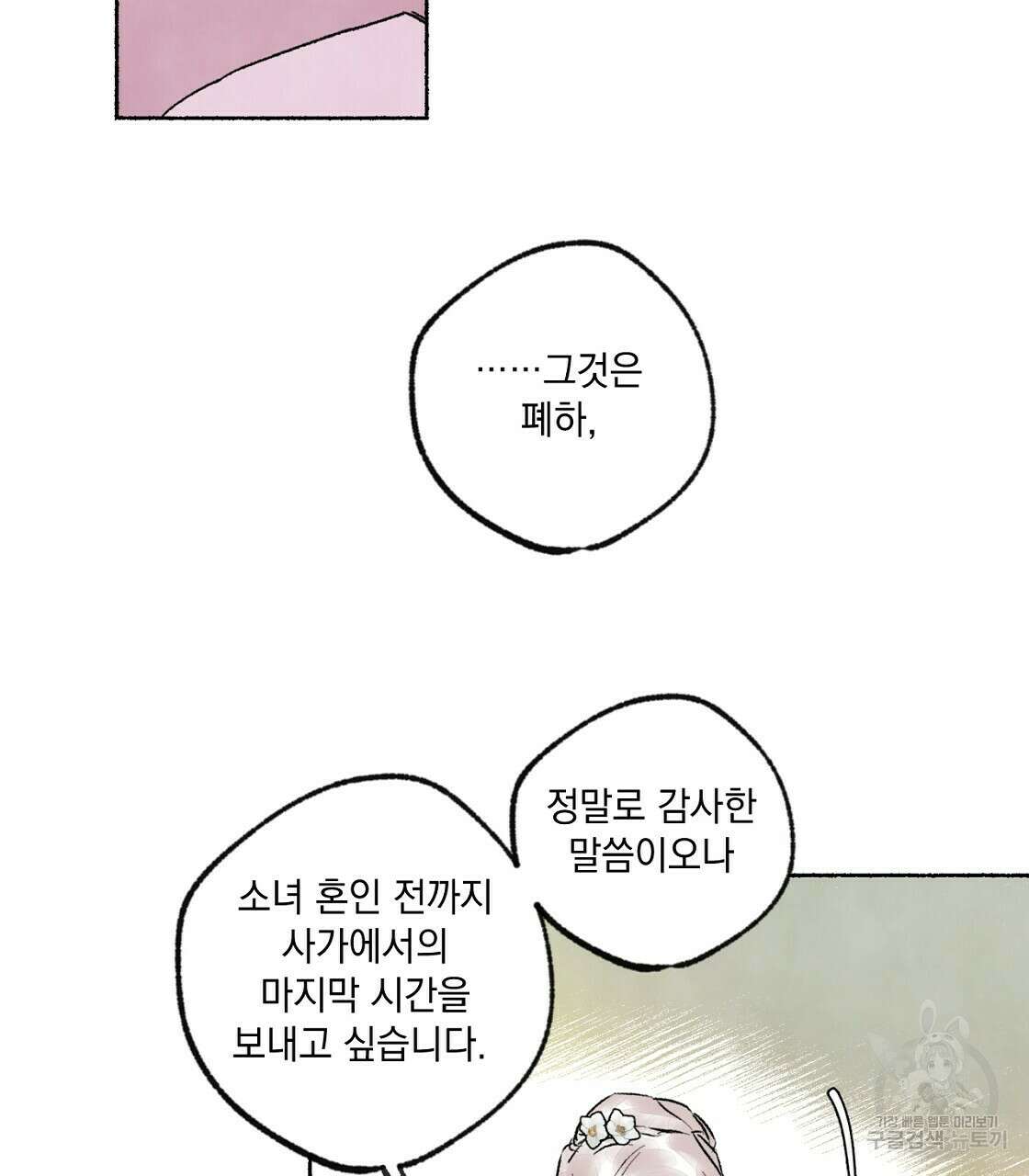 상화담 26화 2