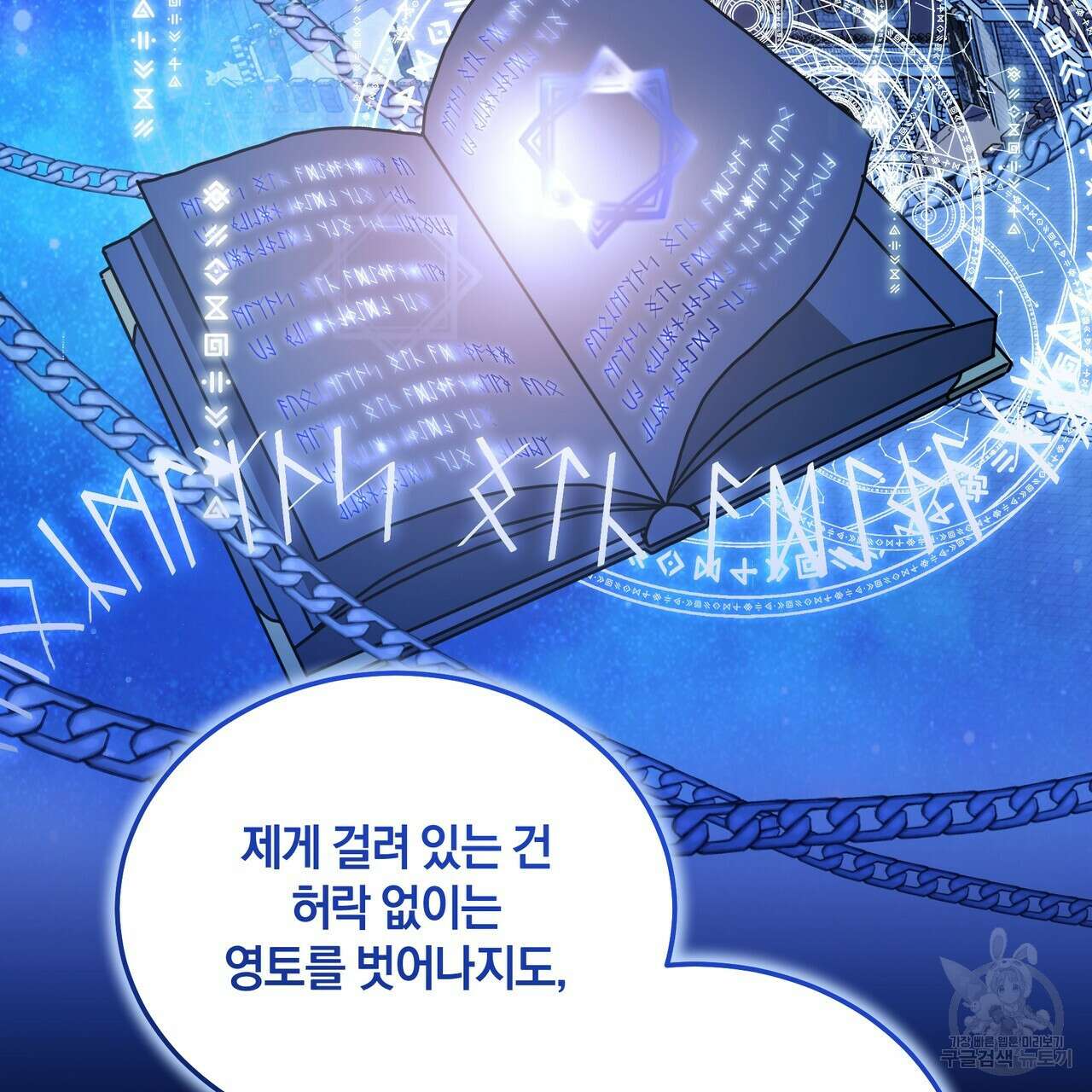 요정의 유산 6화 2