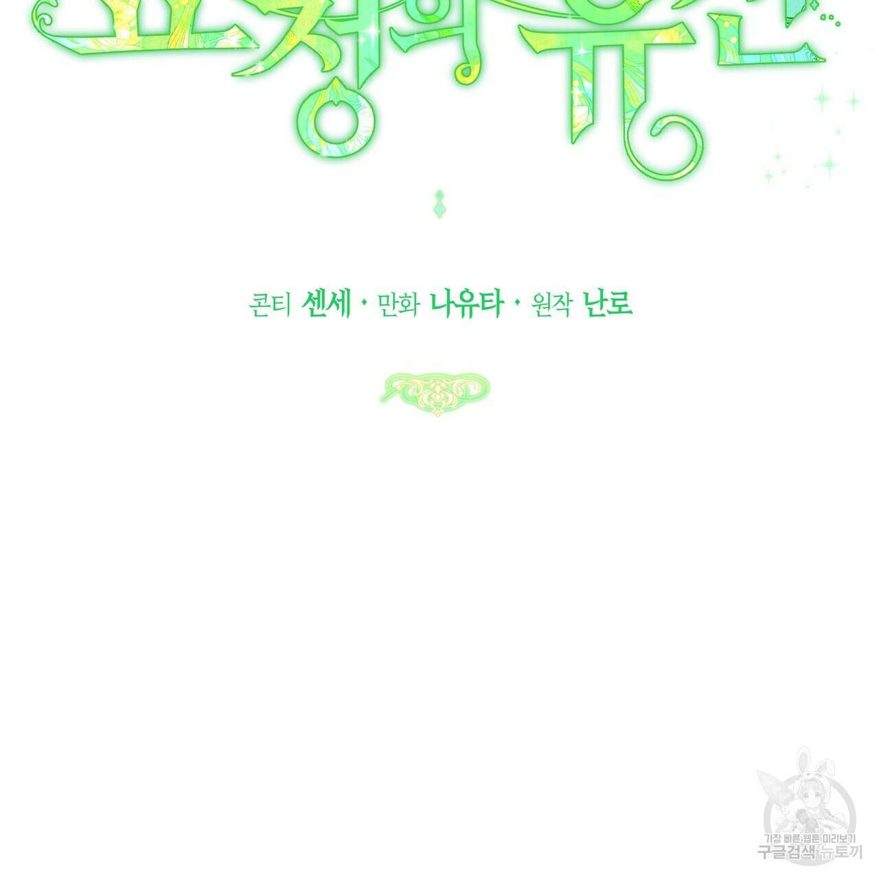 요정의 유산 6화 11