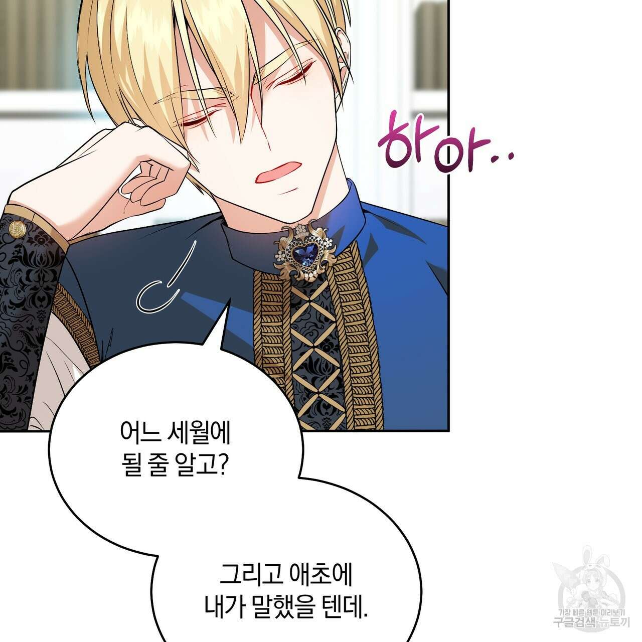 요정의 유산 6화 18