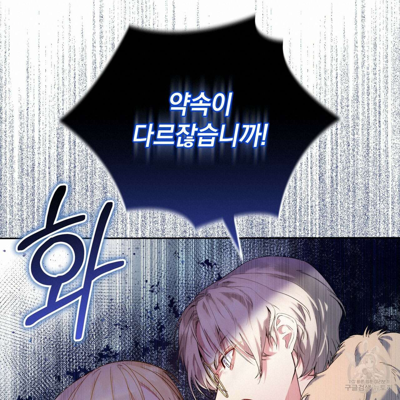 요정의 유산 6화 20