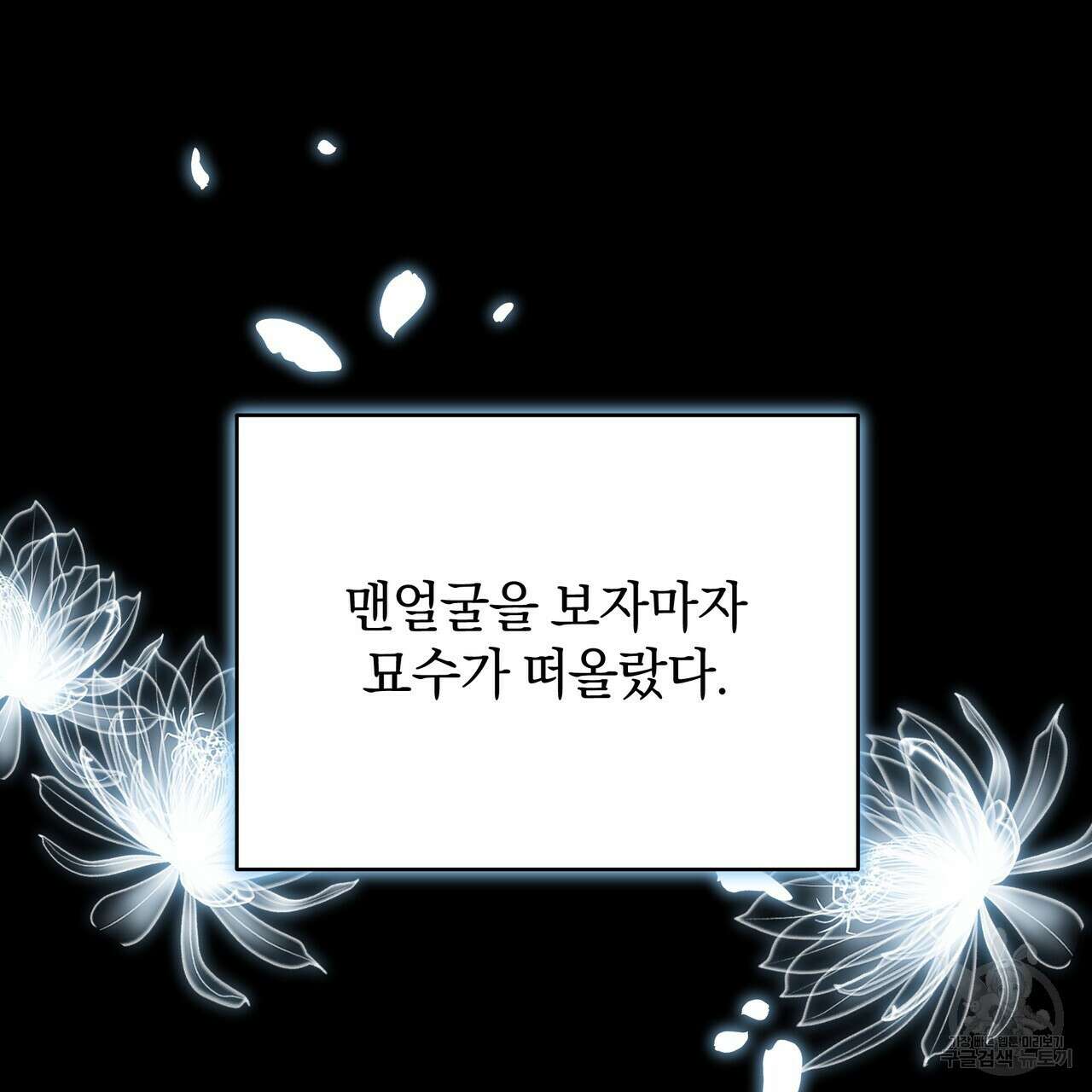 요정의 유산 6화 31
