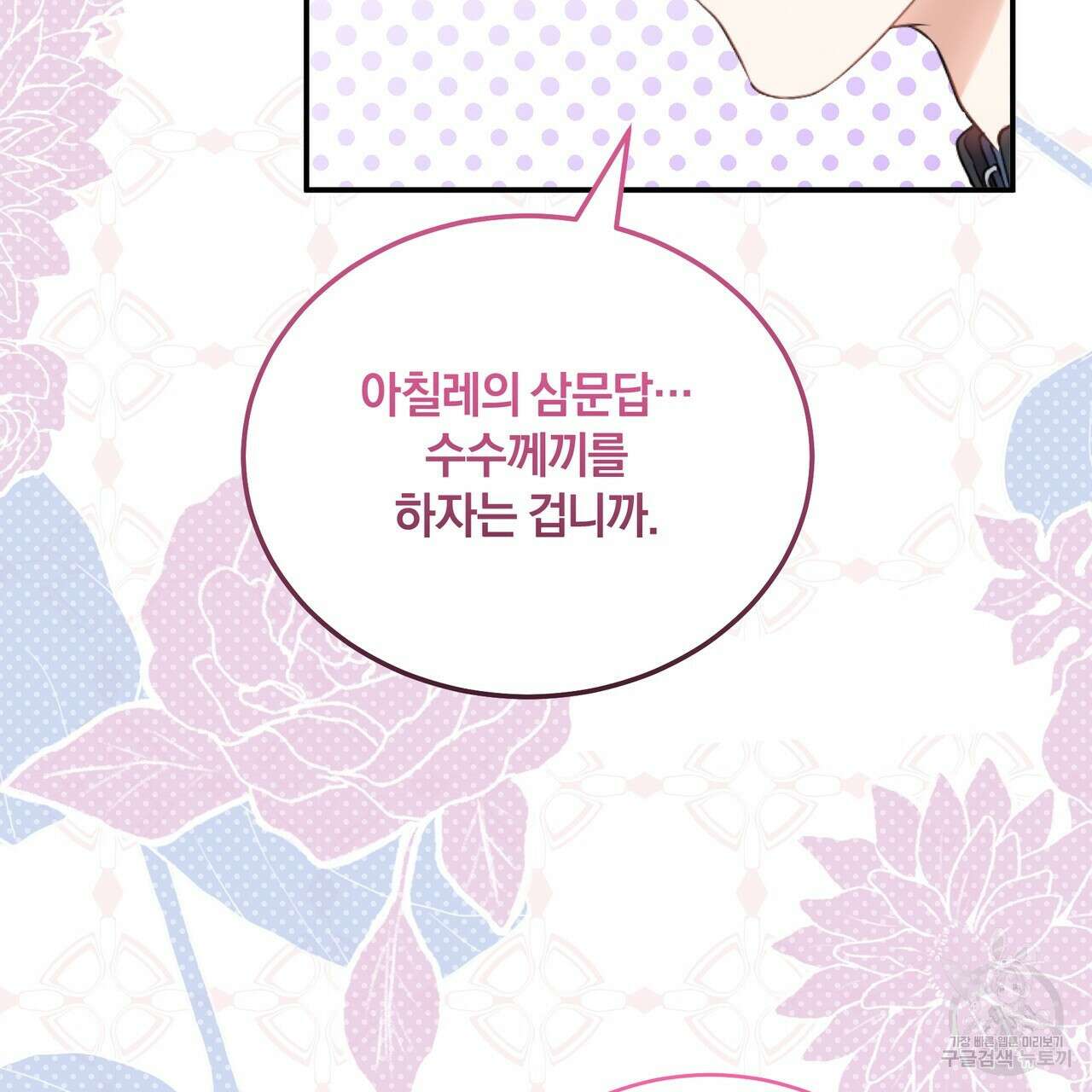 요정의 유산 16화 7