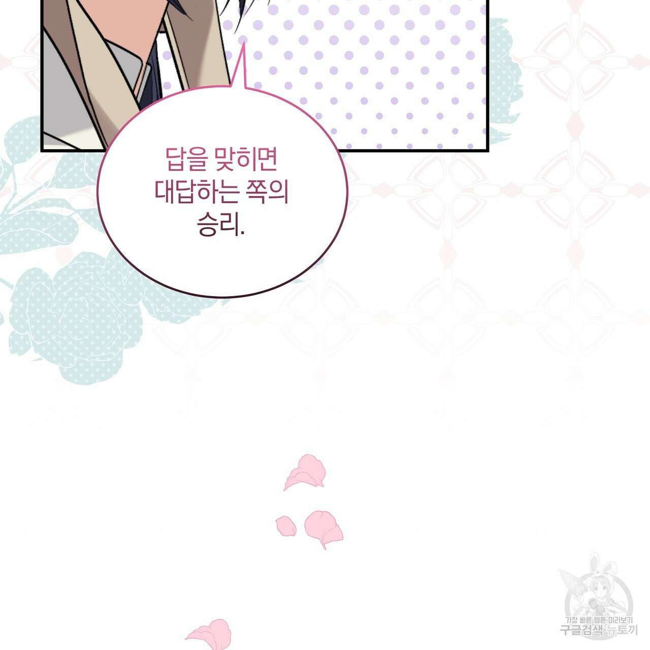 요정의 유산 16화 9