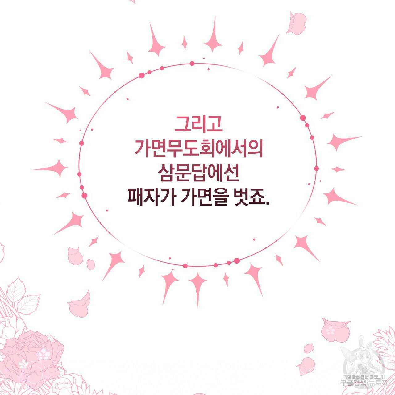 요정의 유산 16화 10