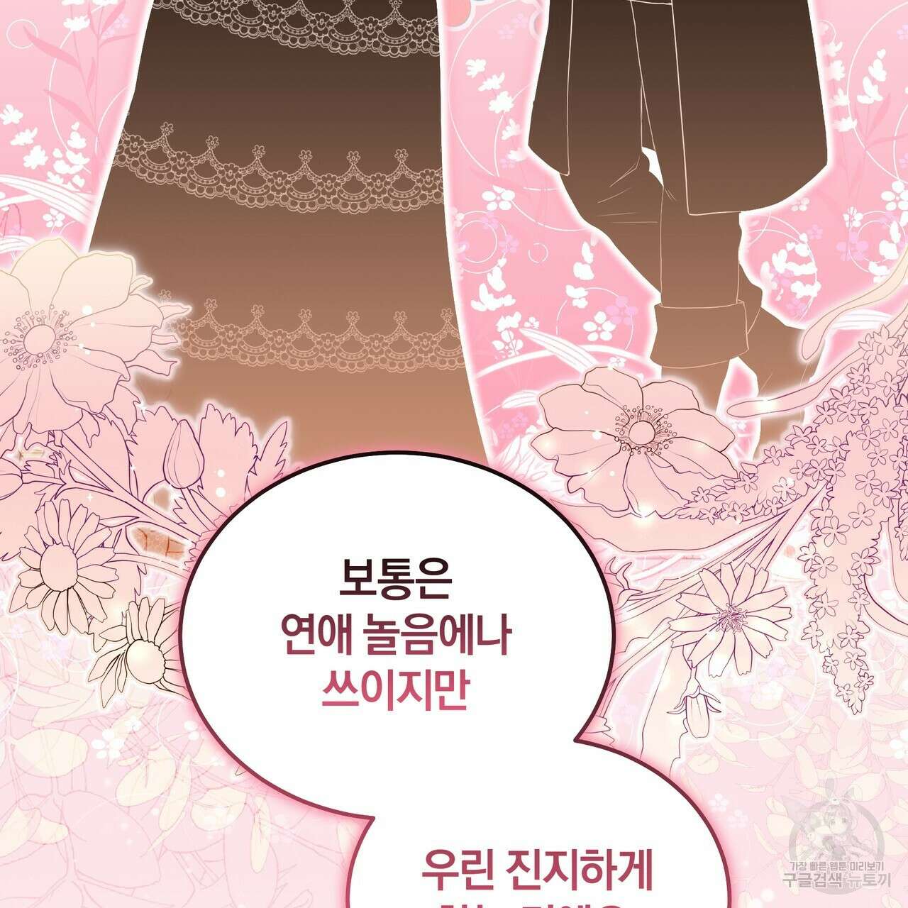 요정의 유산 16화 12