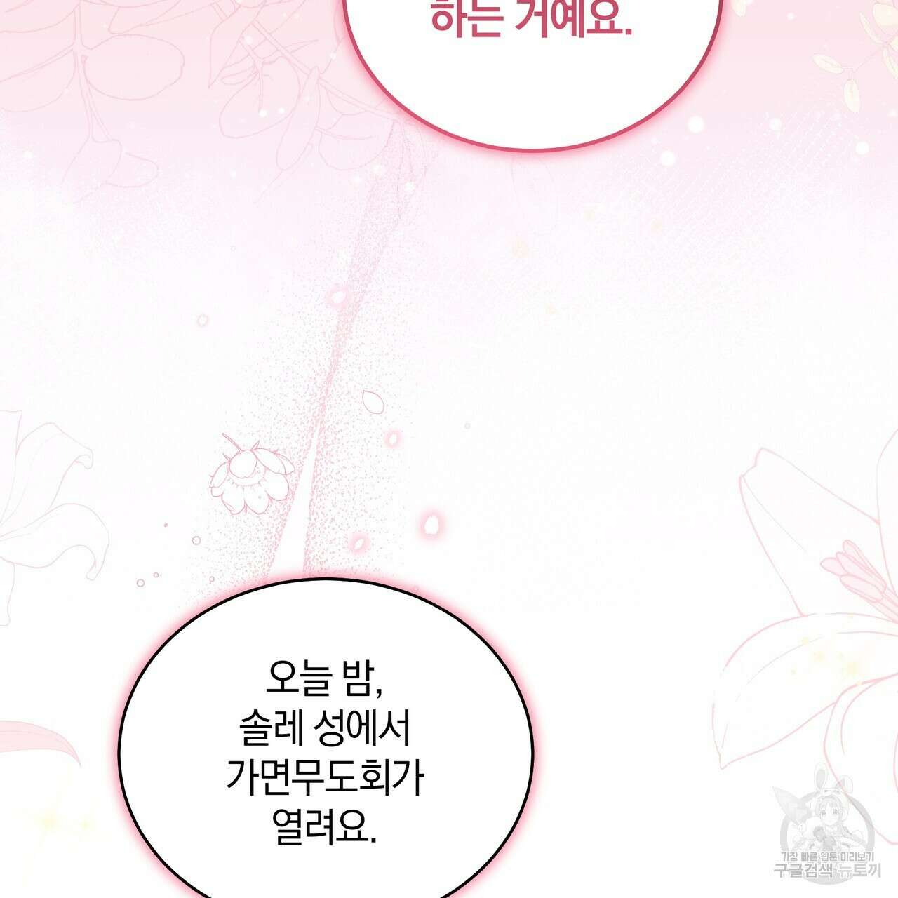 요정의 유산 16화 13
