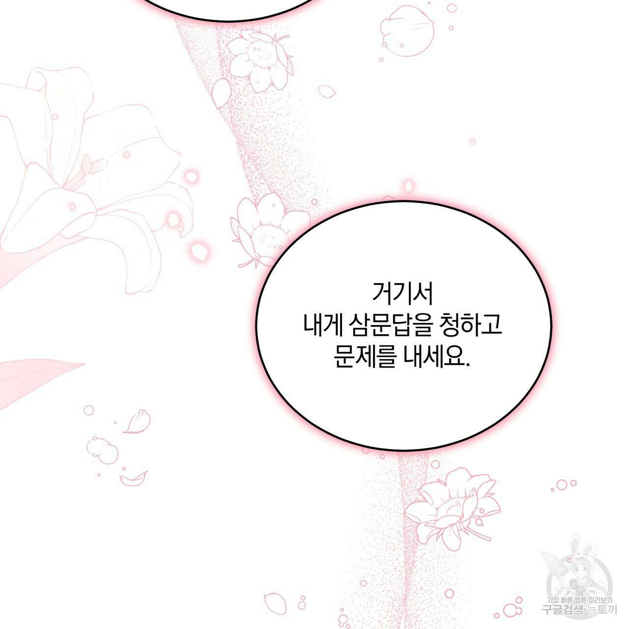 요정의 유산 16화 14