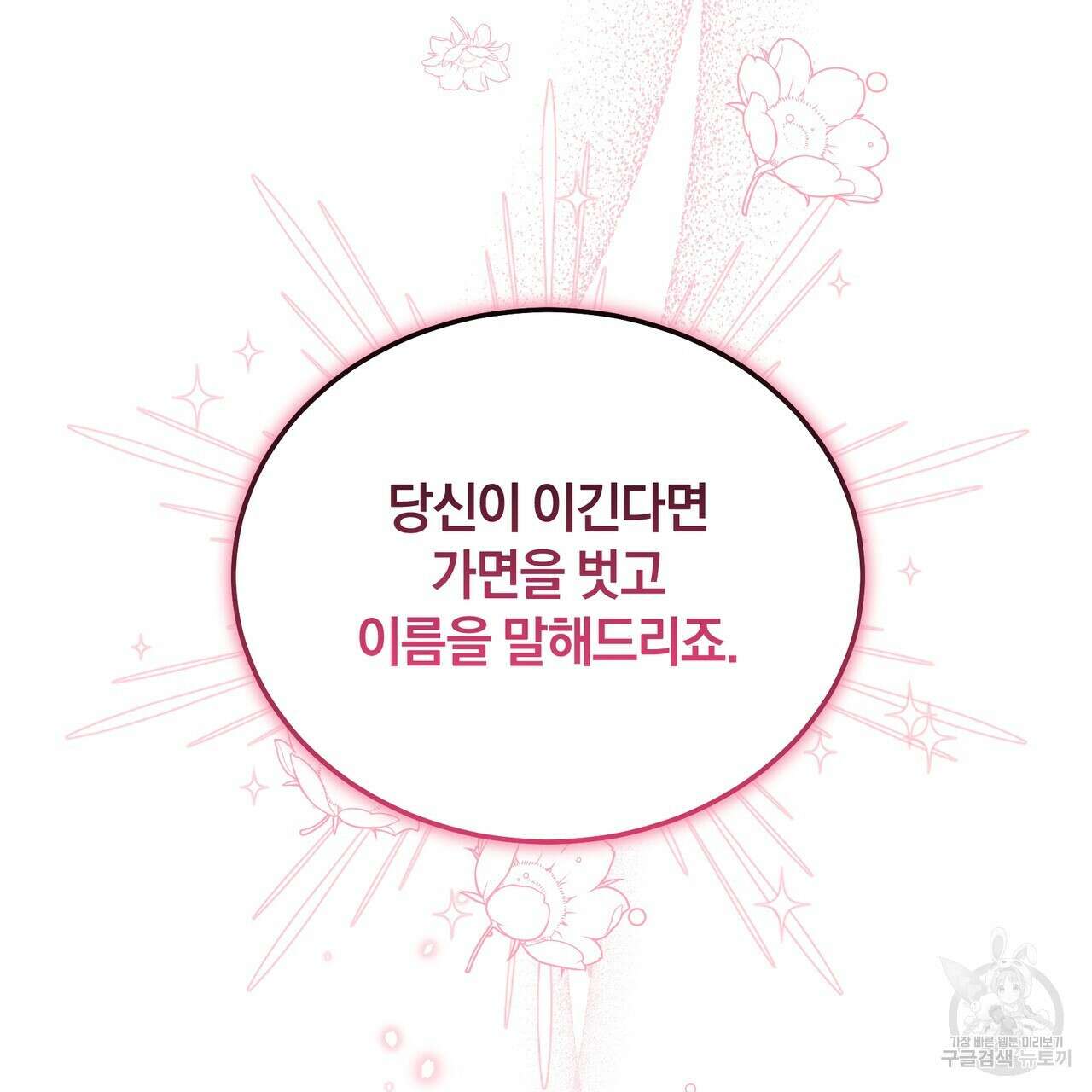 요정의 유산 16화 15