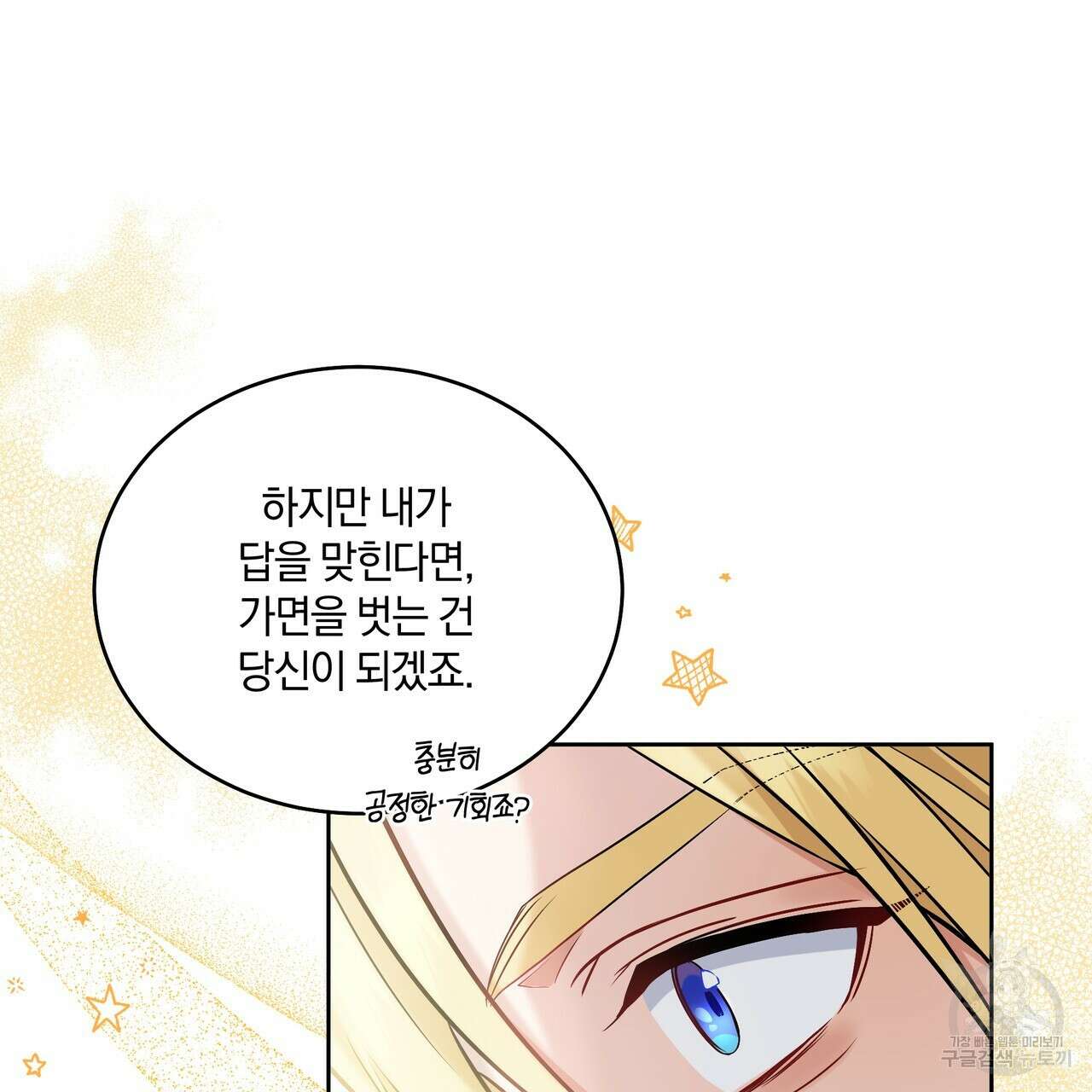 요정의 유산 16화 17