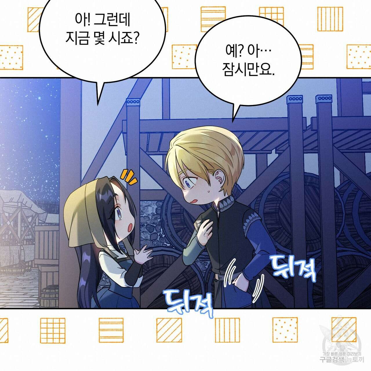 요정의 유산 16화 19
