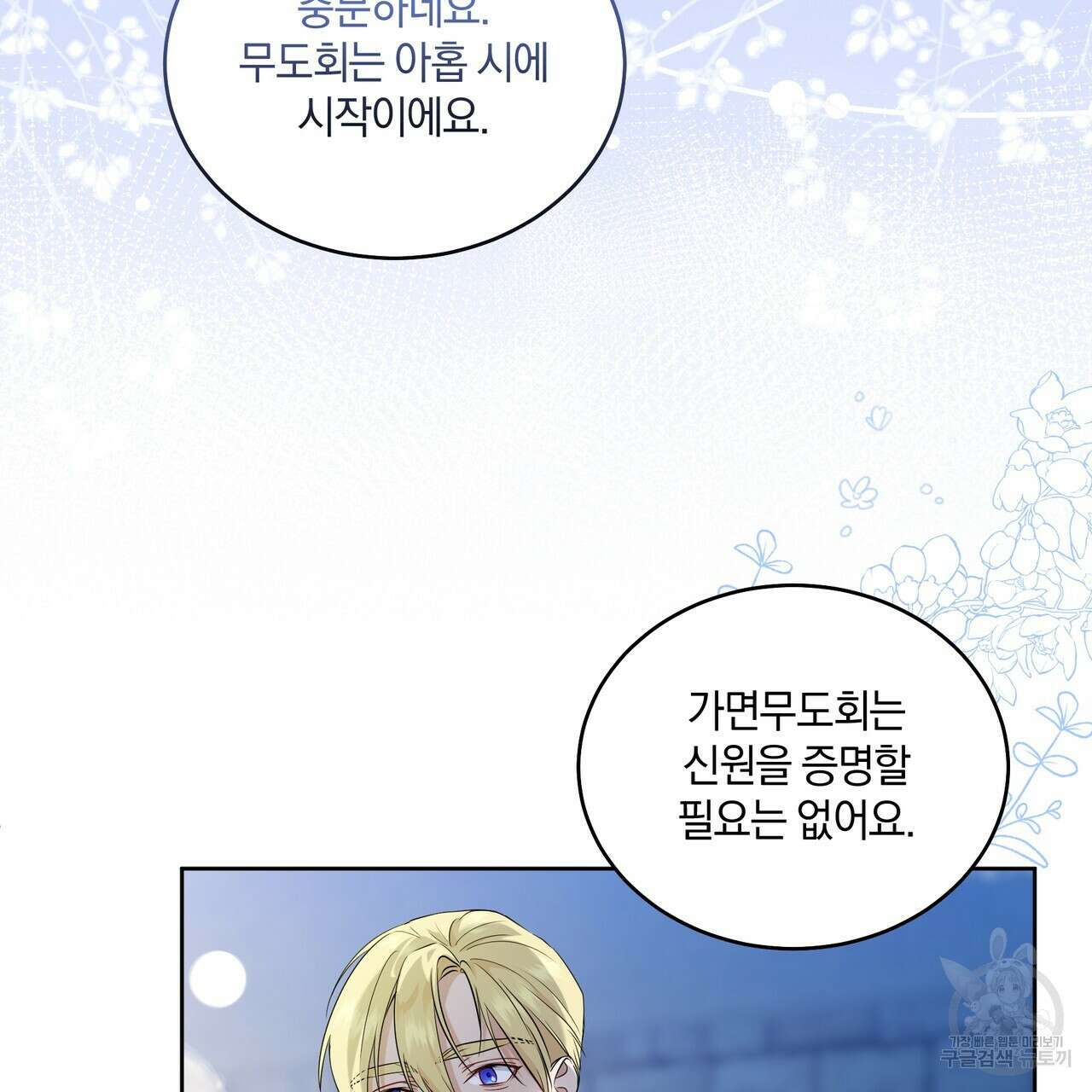 요정의 유산 16화 24