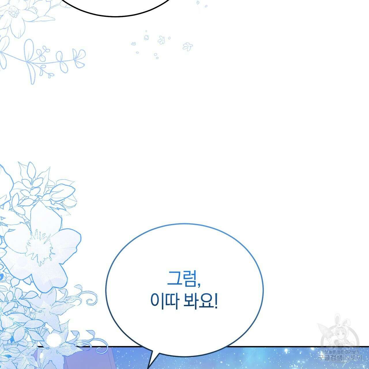 요정의 유산 16화 26