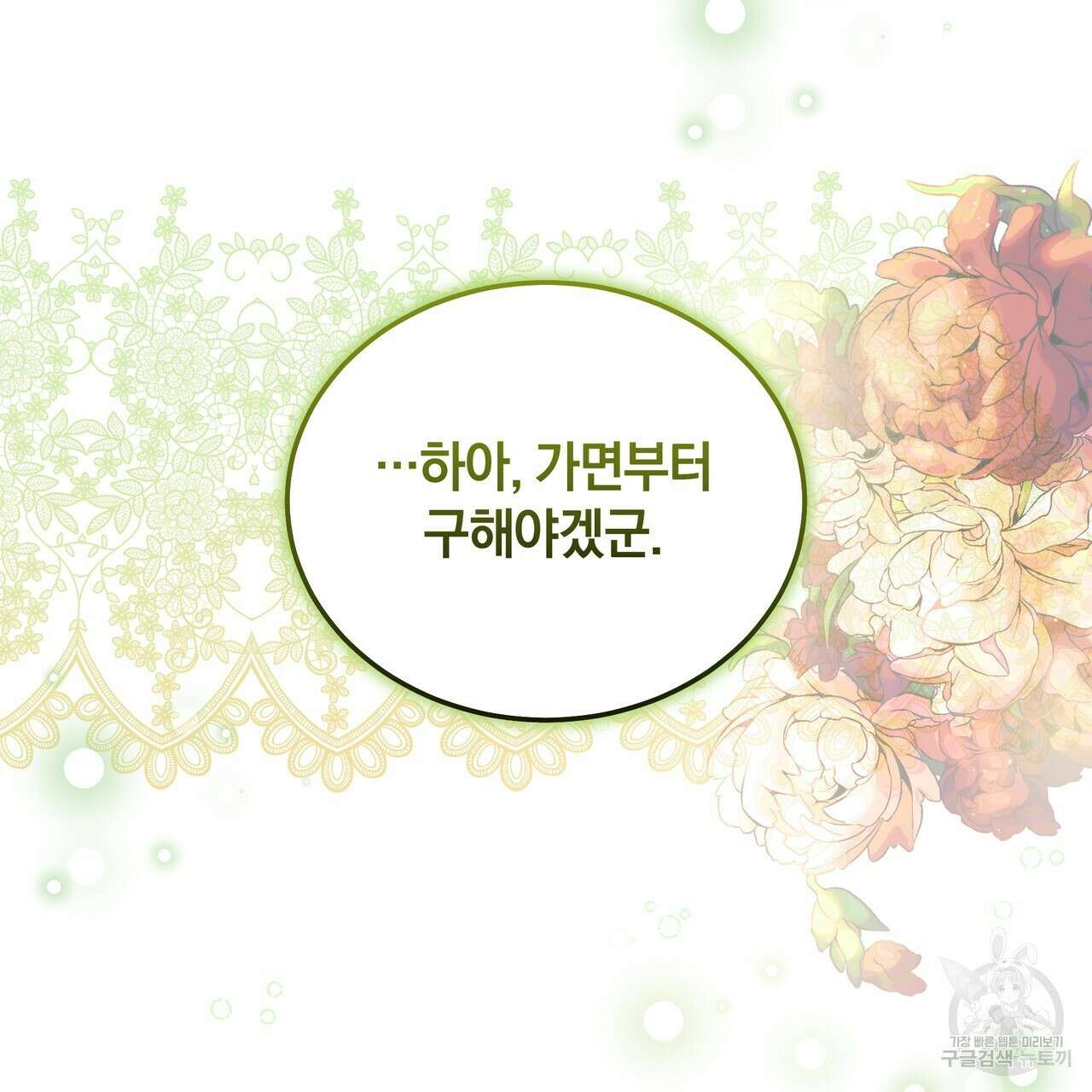 요정의 유산 16화 29