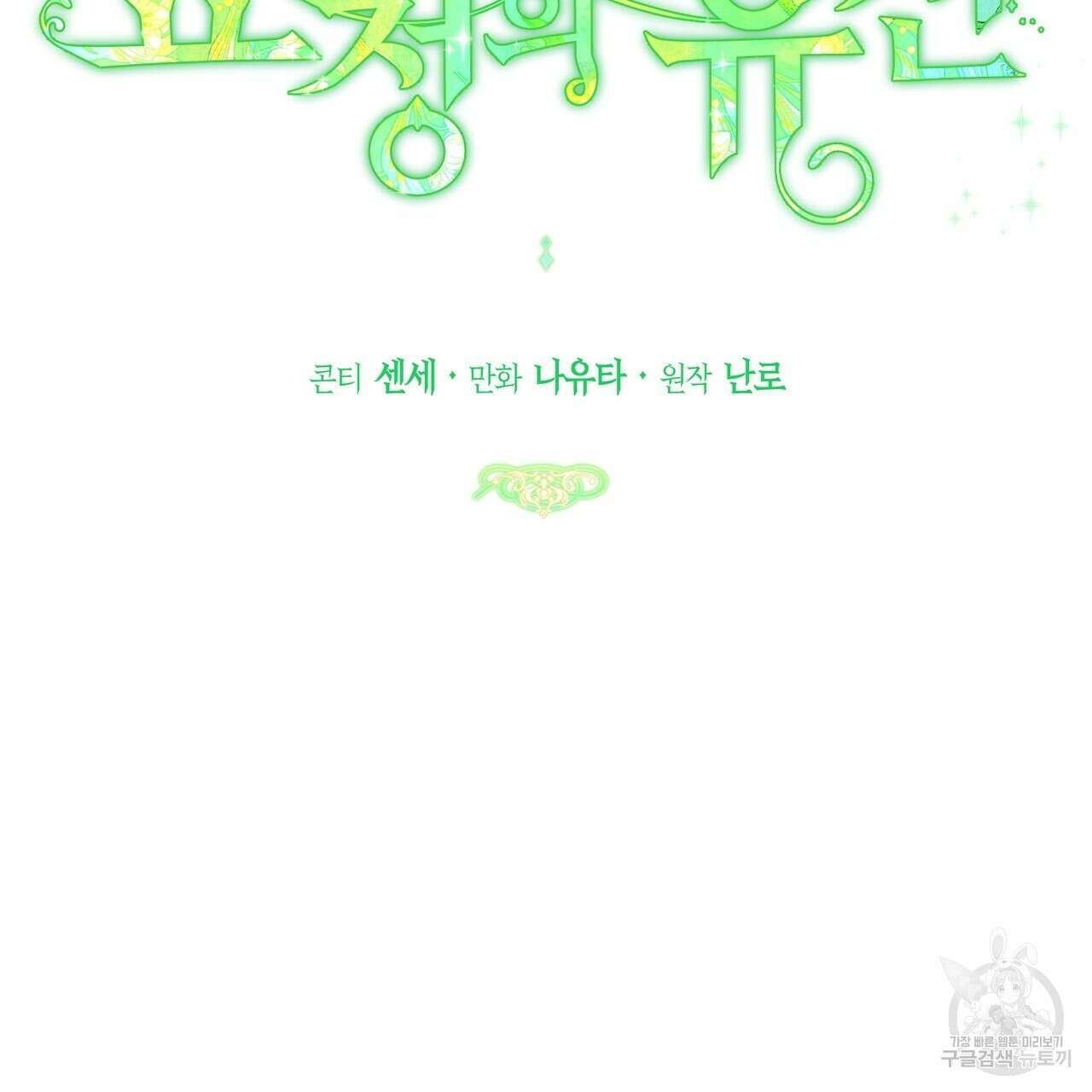 요정의 유산 16화 32