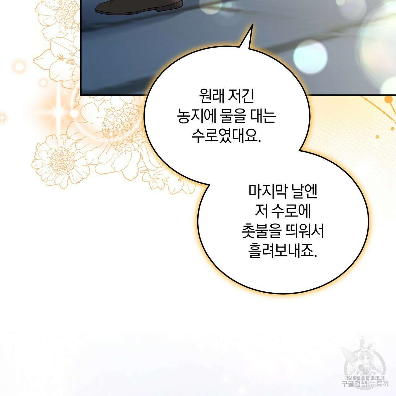 요정의 유산 16화 37
