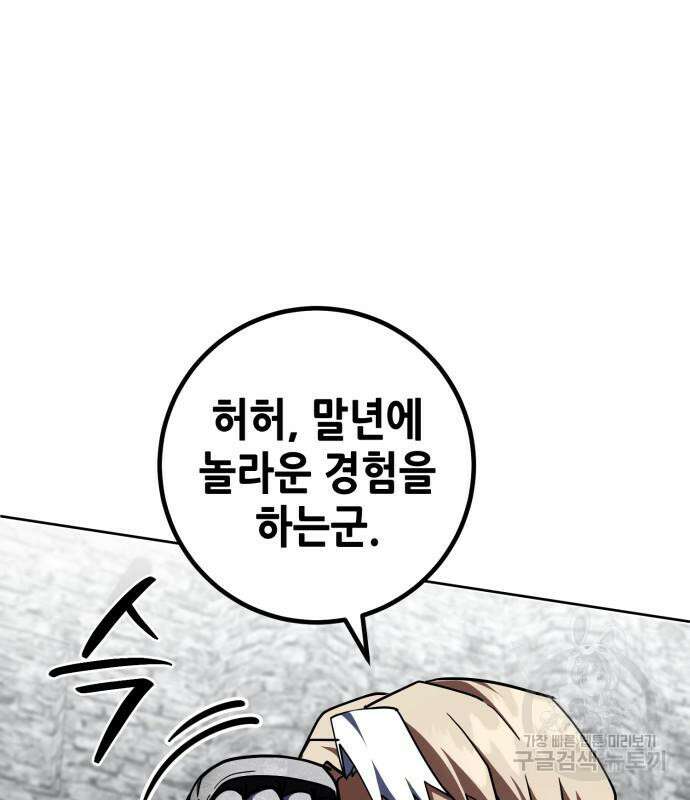 더 해머 36화 2